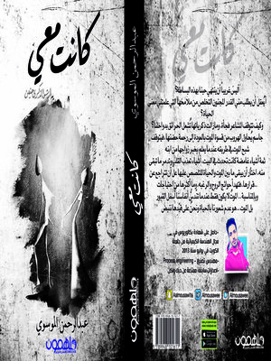 cover image of كانت معي